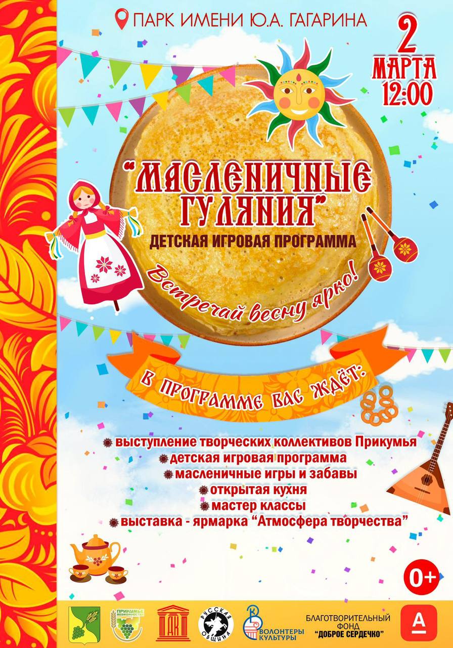 Масленичные гуляния.