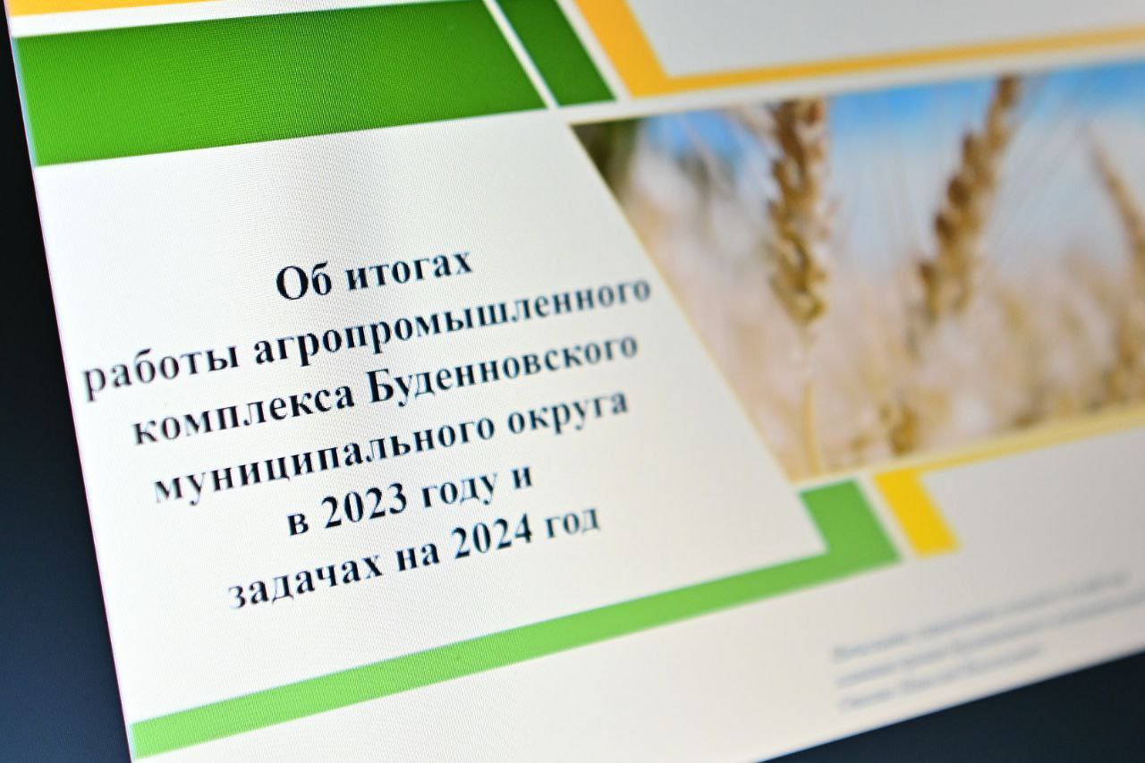 На Прикумье подвели сельскохозяйственные итоги 2023 года.
