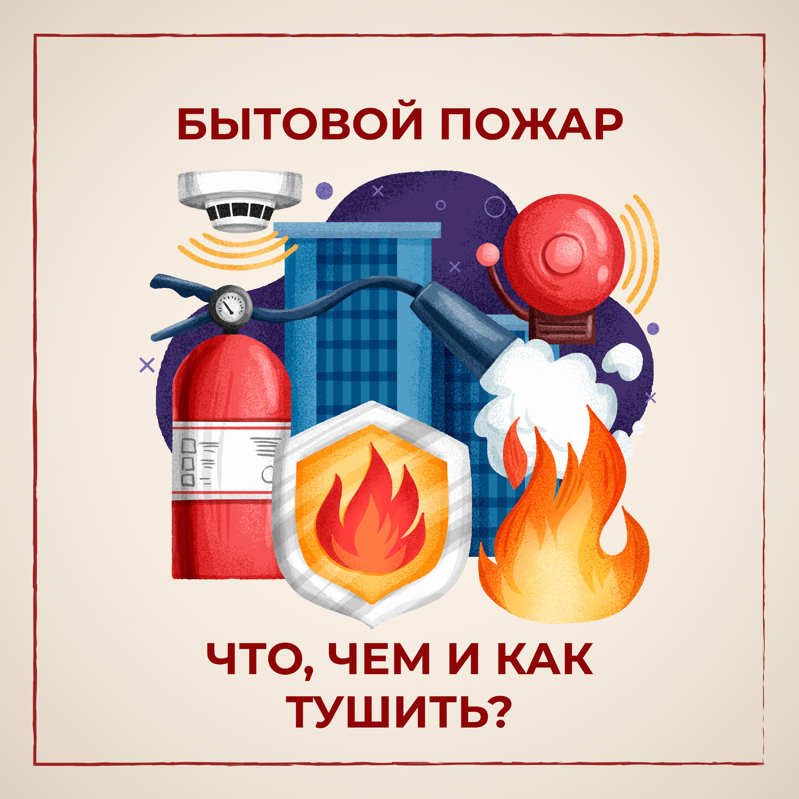 Если в доме или квартире произошел пожар, действовать нужно очень быстро!.