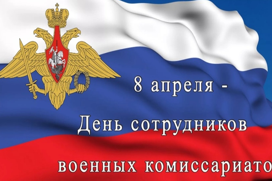 Уважаемые работники Военного комиссариата Будённовского муниципального округа Ставропольского края!.