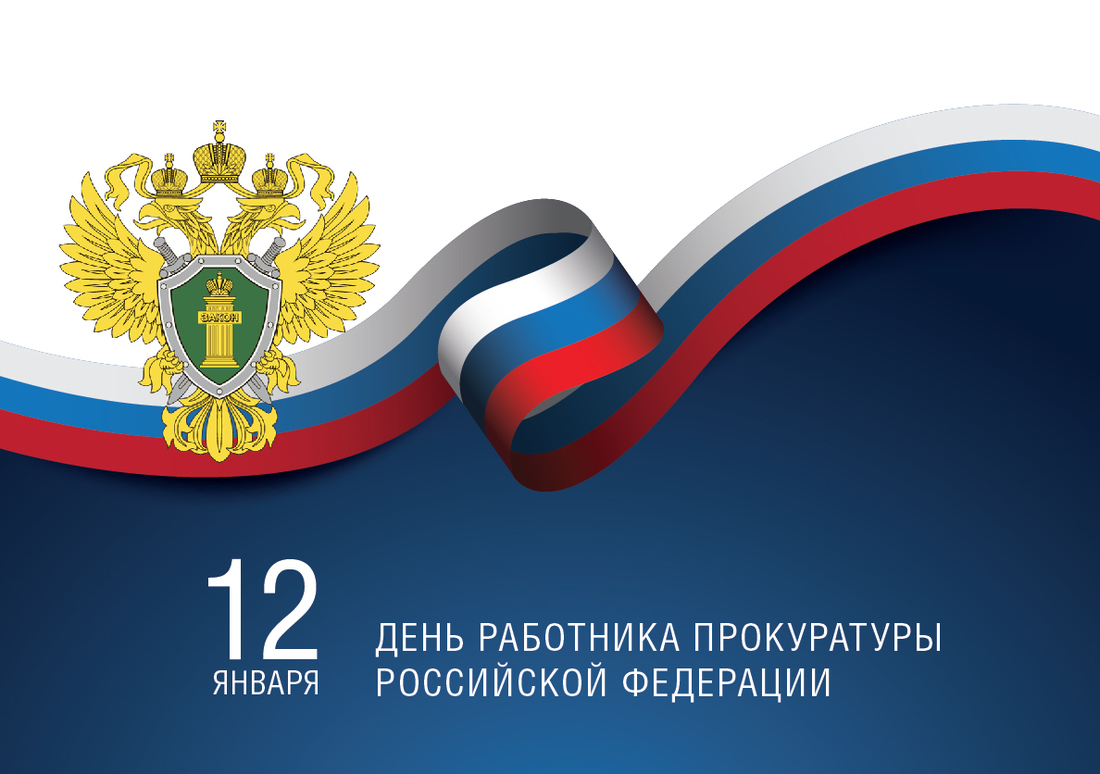 Уважаемые работники Будённовской межрайонной прокуратуры! Поздравляем вас с профессиональным праздником!.