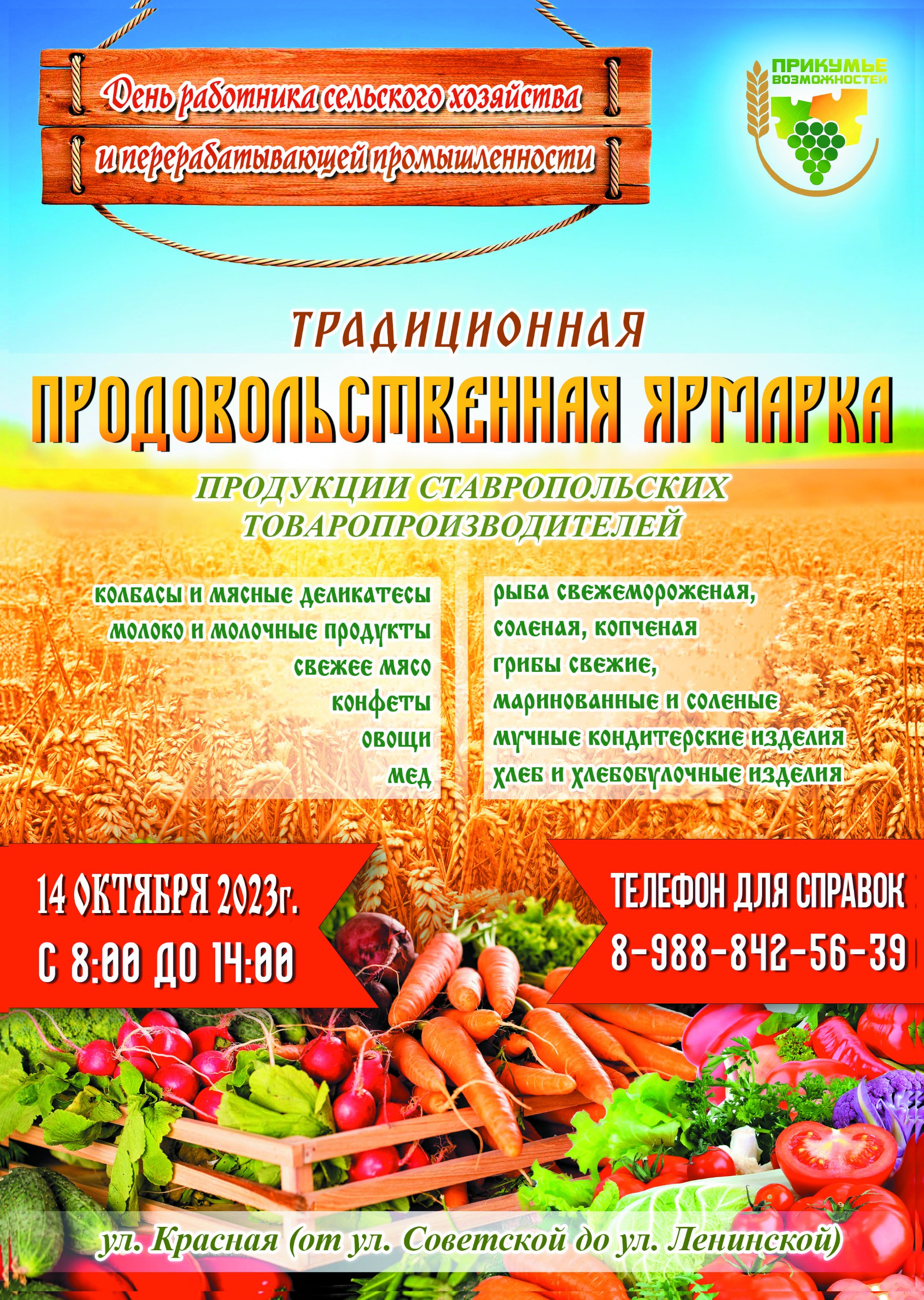 Продовольственная ярмарка продукции ставропольских товаропроизводителей.