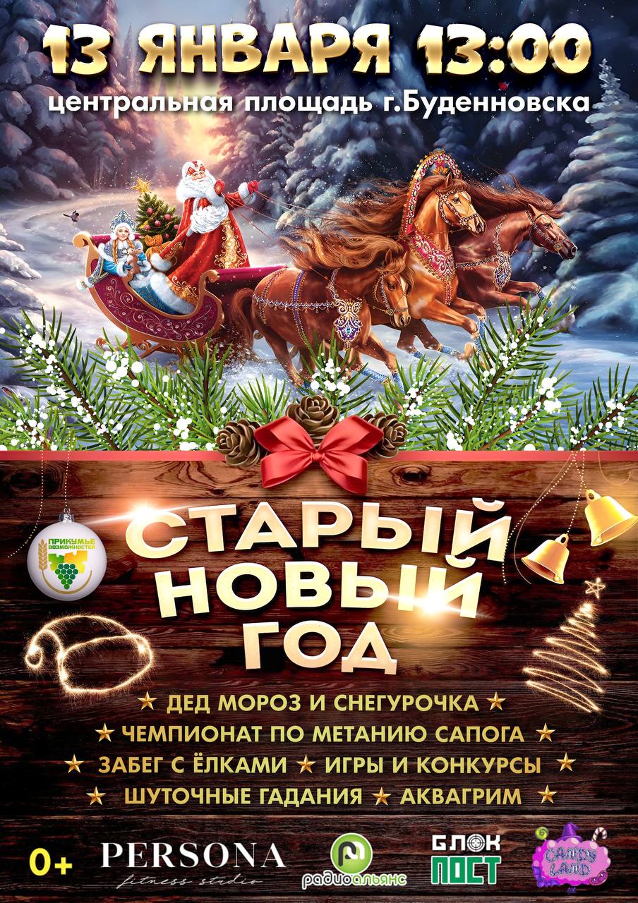 Праздничная программа «Старый Новый год».