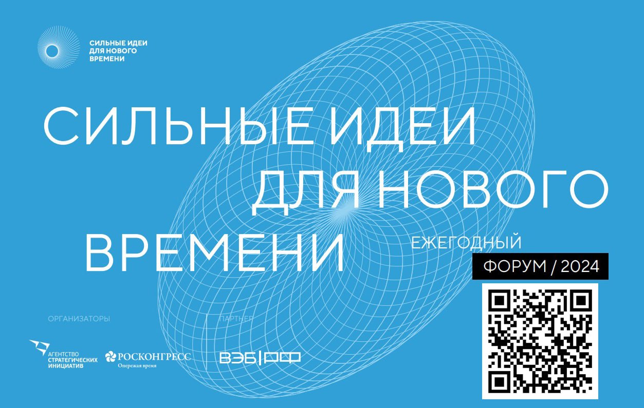 Сильные идеи для нового времени.