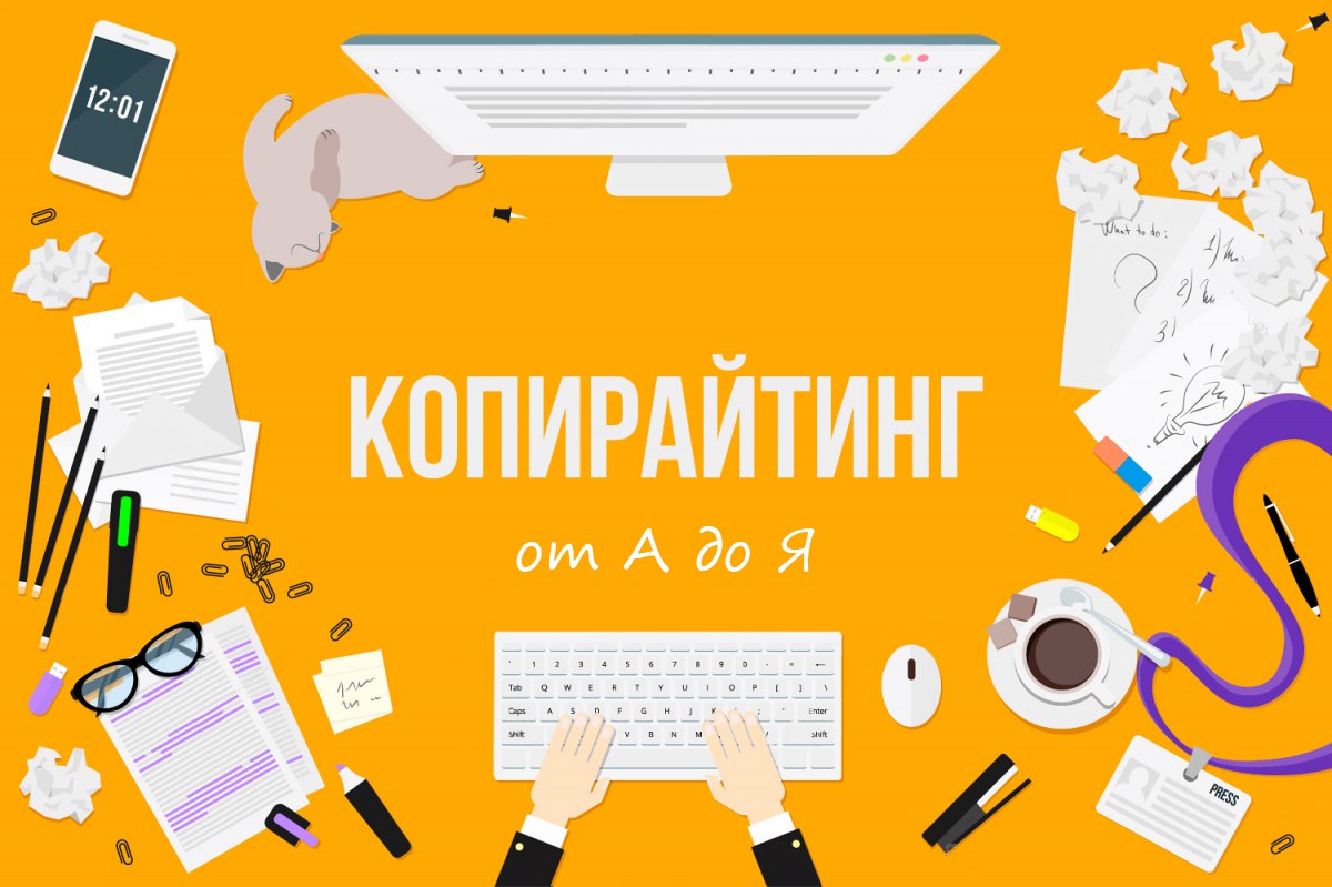 Приглашаем самозанятых граждан принять участие в пятидневном микрокурсе «Копирайтинг от А до Я».