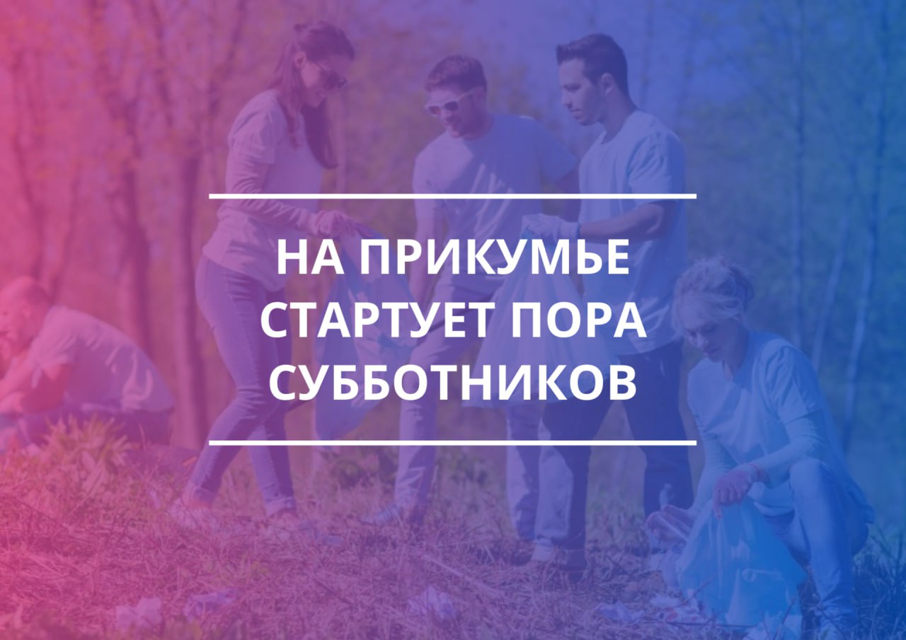 1 марта в Буденновском округе стартует двухмесячник по санитарной очистке, благоустройству и озеленению.