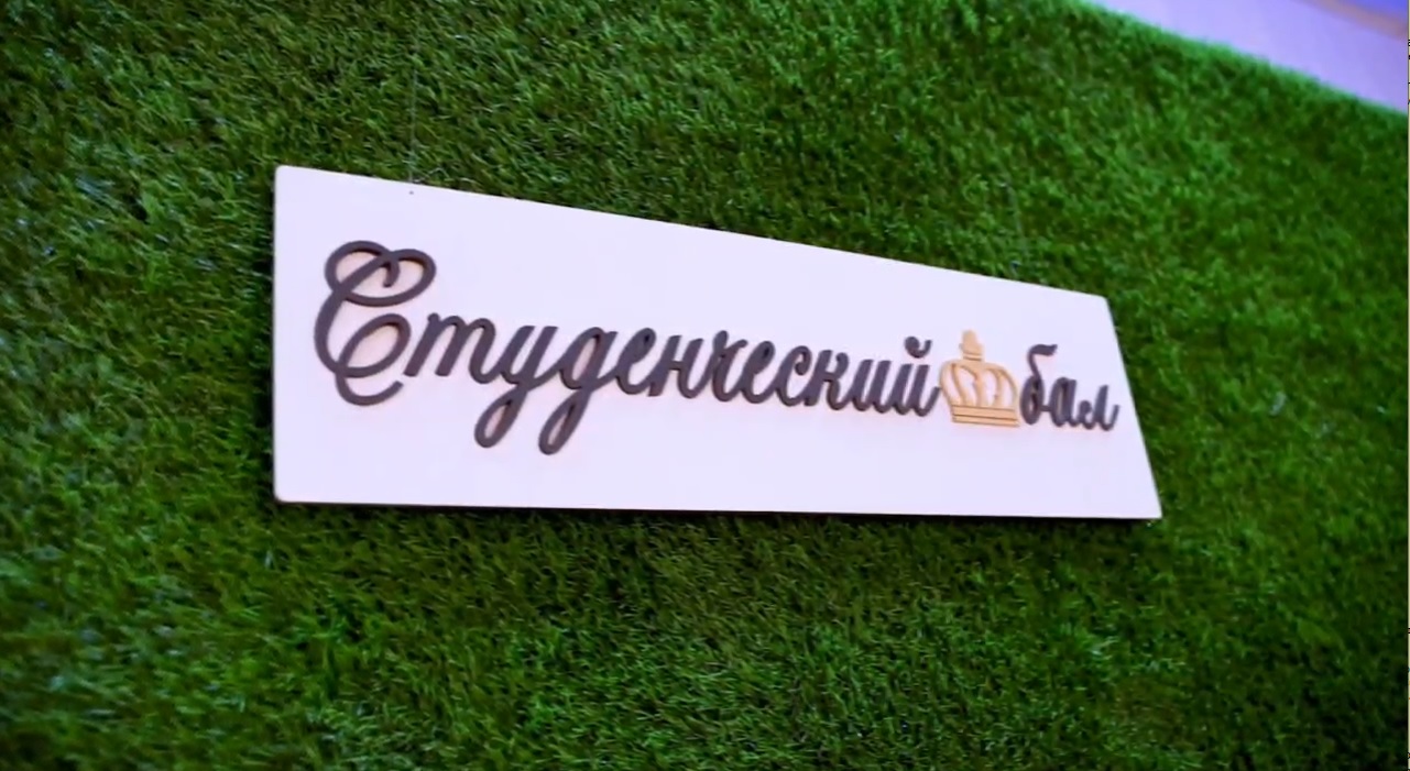 На Прикумье состоялся студенческий бал.