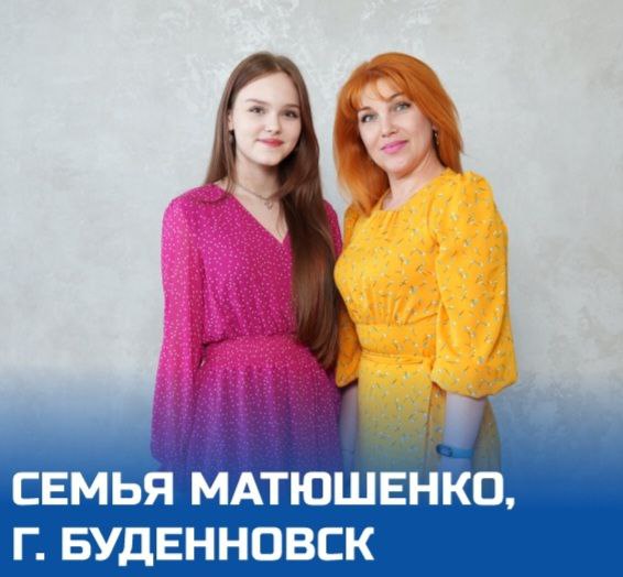 Семья Матюшенко из Буденновска вышла в финал вокального проекта «У меня есть голос. Всей семьей».
