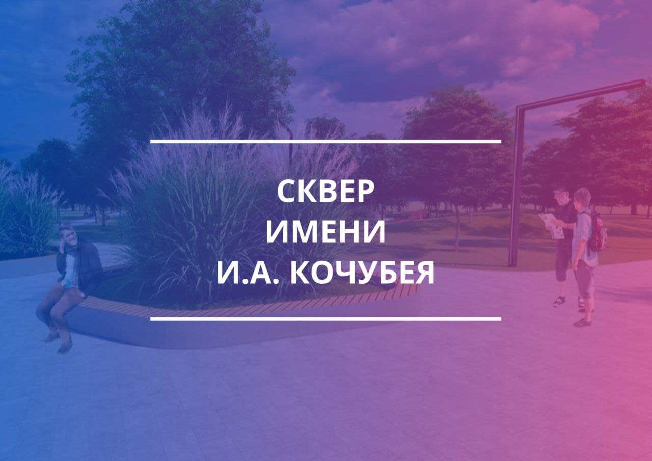 Выберите объект, который будет благоустроен в 2025 году по федеральному проекту «Формирование комфортной городской среды».