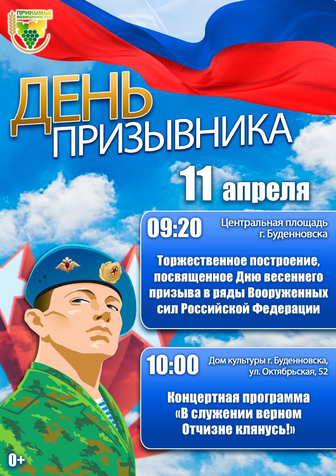 Уважаемые жители Прикумья!.