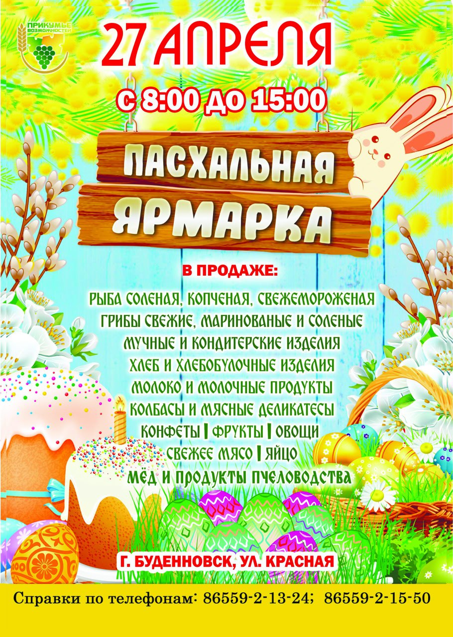 Уважаемые жители и гости Прикумья!.
