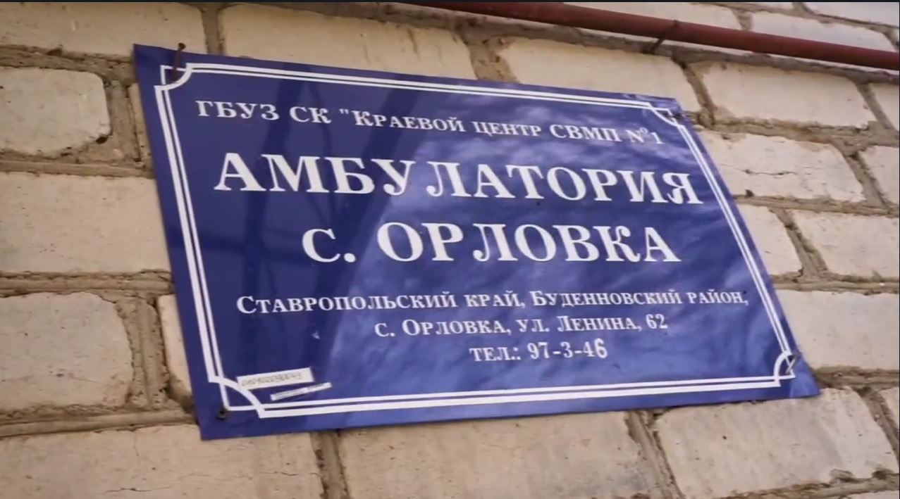 Врачебная амбулатория в одном из сел Буденновского округа преобразилась.