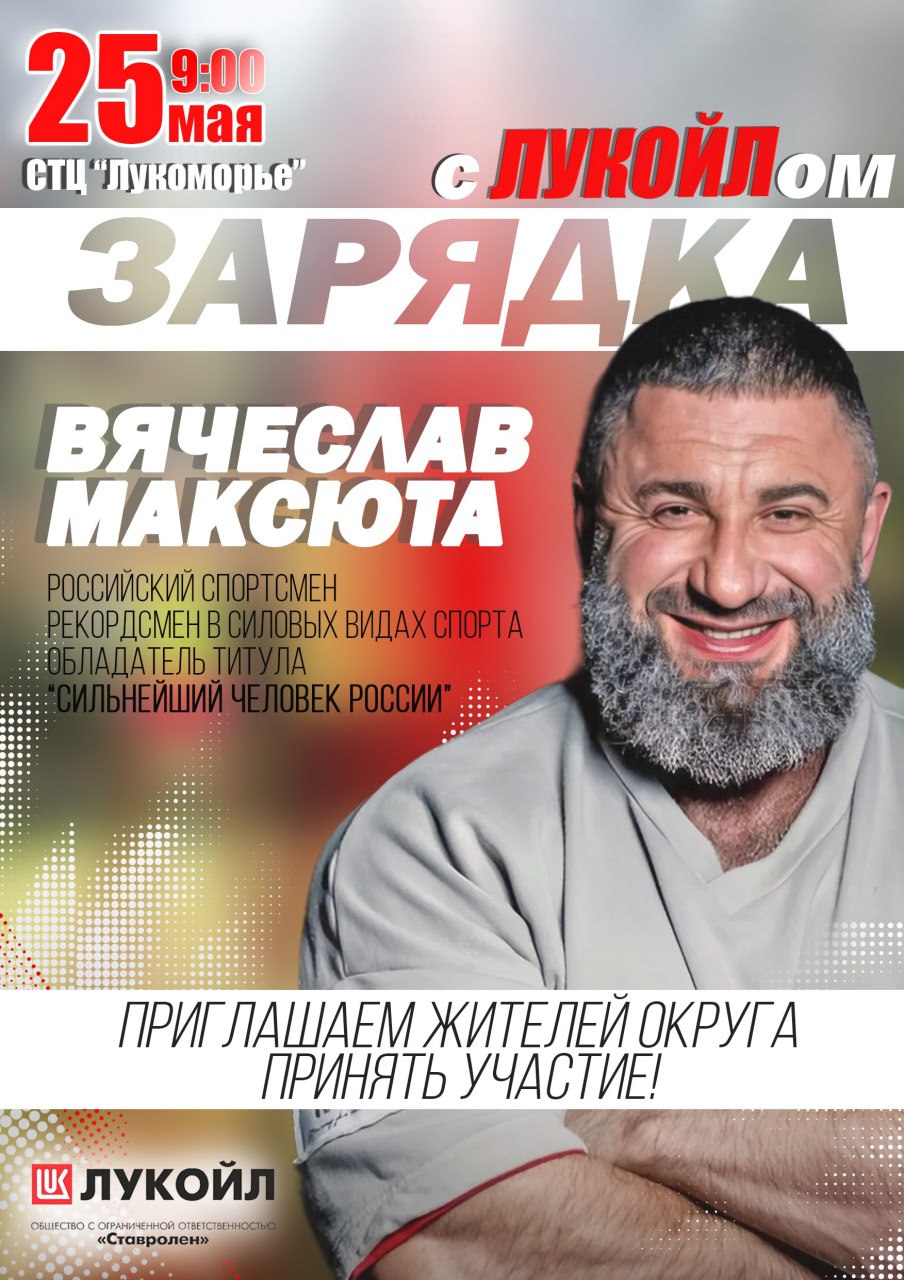 25 мая в Буденновске пройдет «Зарядка с ЛУКОЙЛом».
