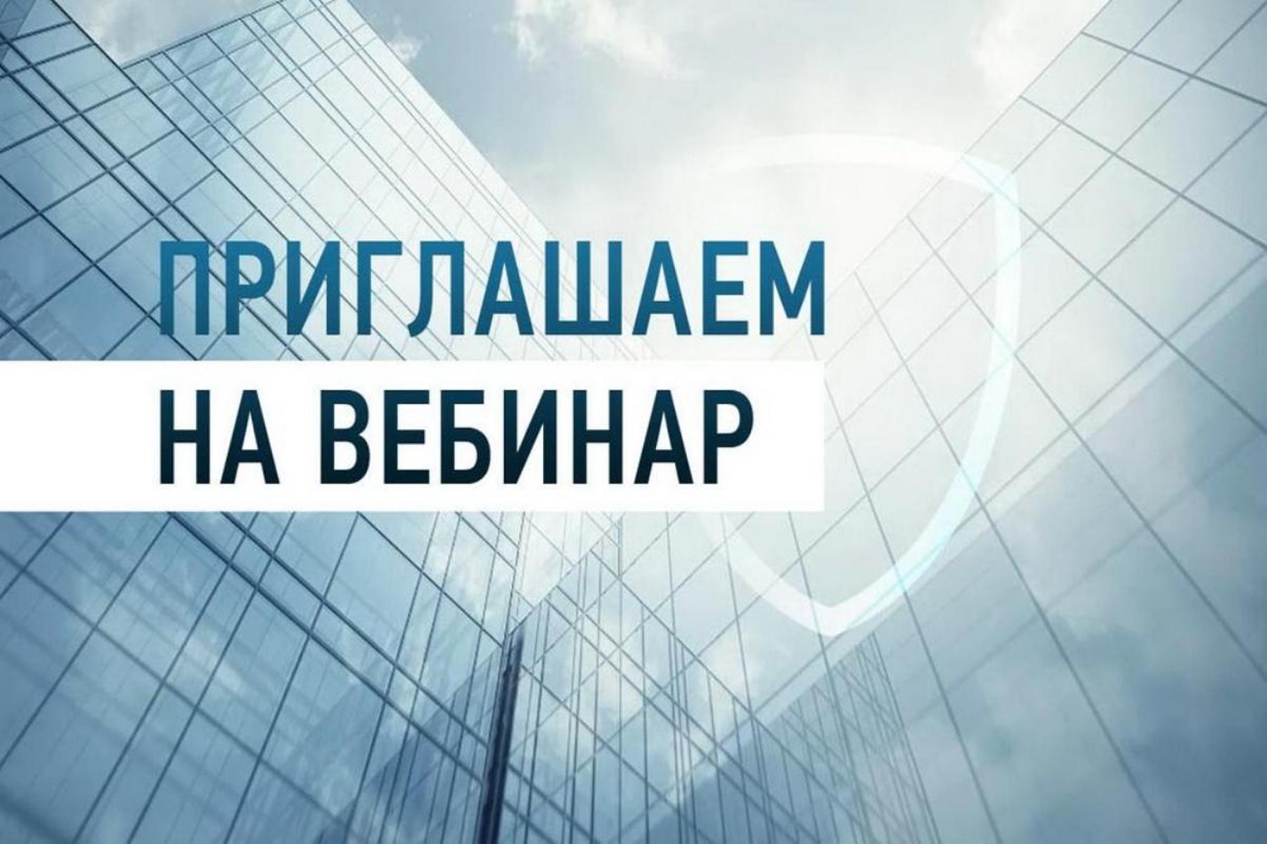В Межрайонной ИФНС России №6 по Ставропольскому краю 23 мая 2024 года пройдет вебинар.