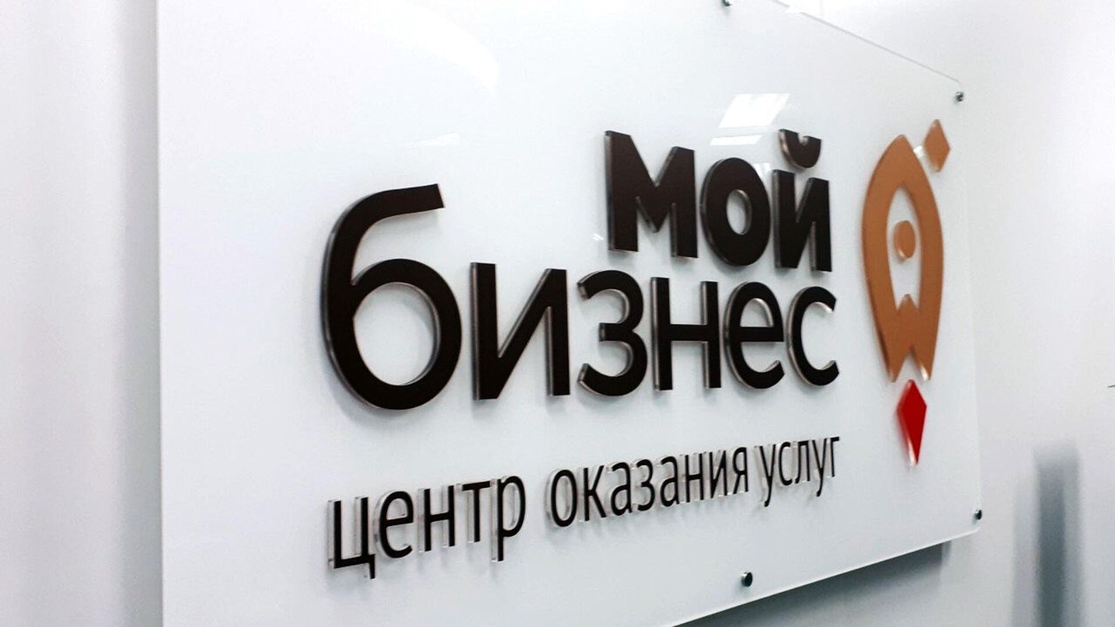 В центре «Мой бизнес» состоялся круглый стол по социальному предпринимательству.