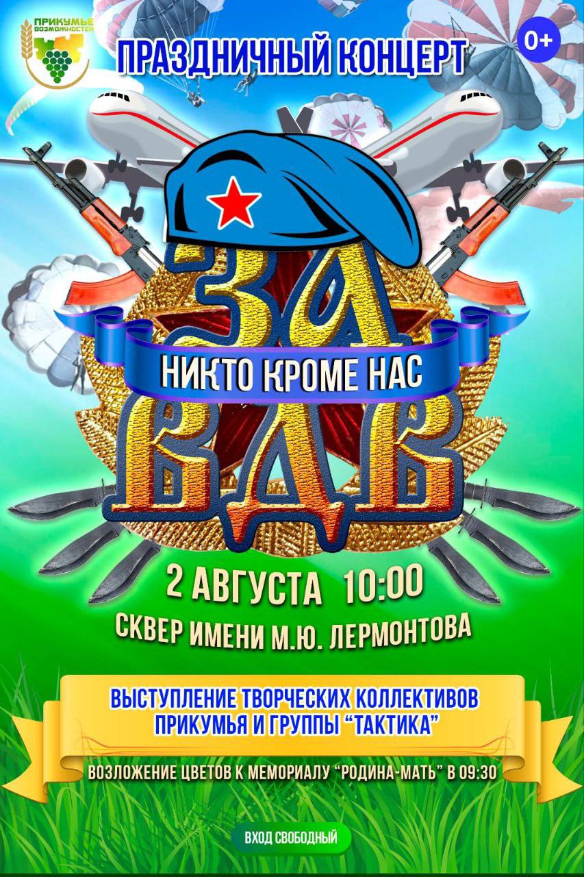 Уважаемые жители и гости Прикумья!.