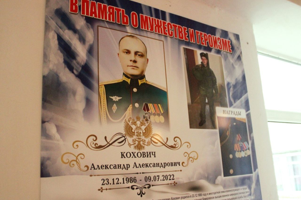 В школе №4 города Буденновска открыли мемориальный стенд, посвященный погибшему герою СВО Александру Коховичу.