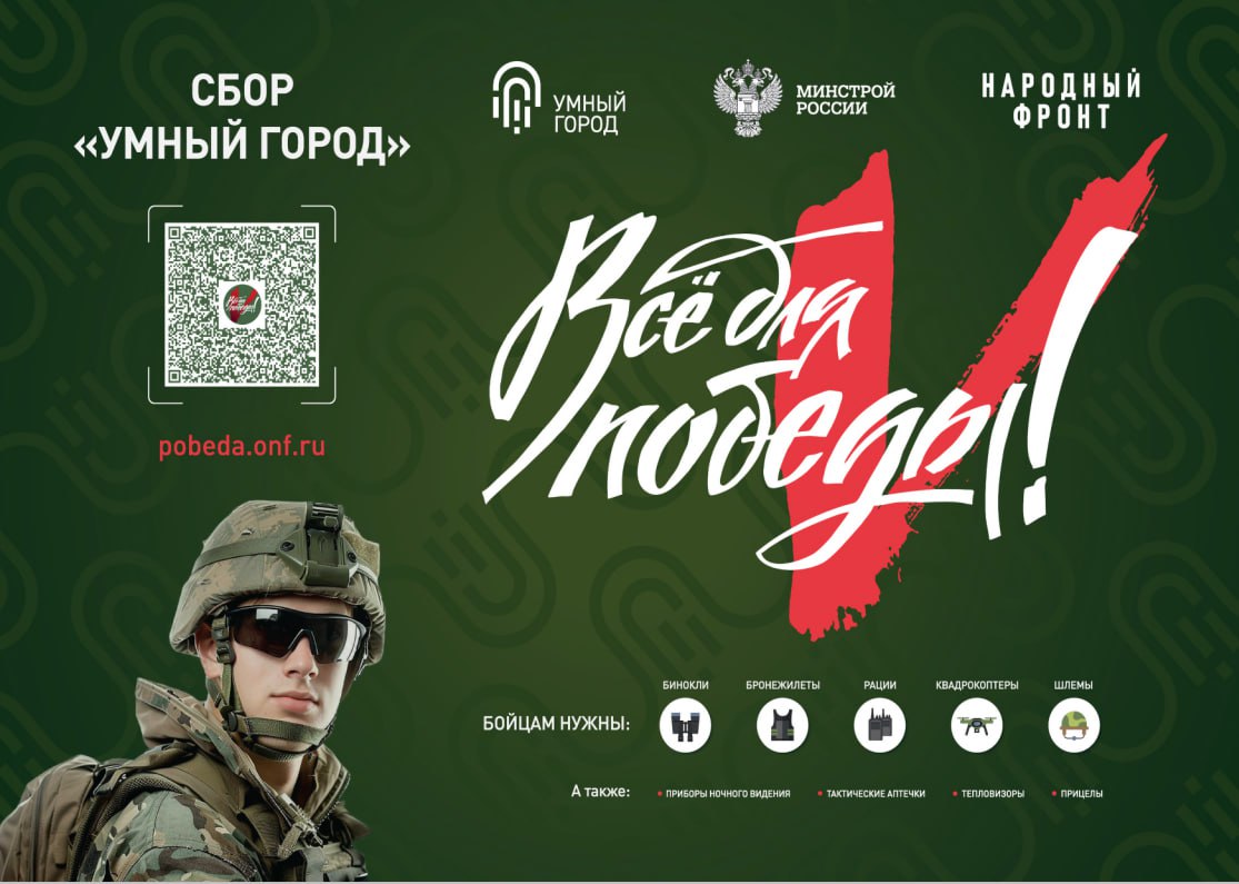Акция Сбор «Умный город».