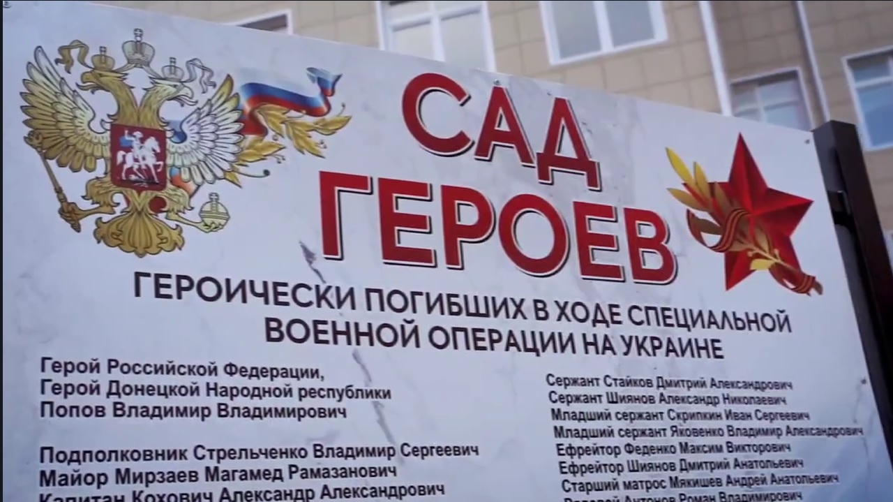 «Сад Героев» появился в Буденновском округе.