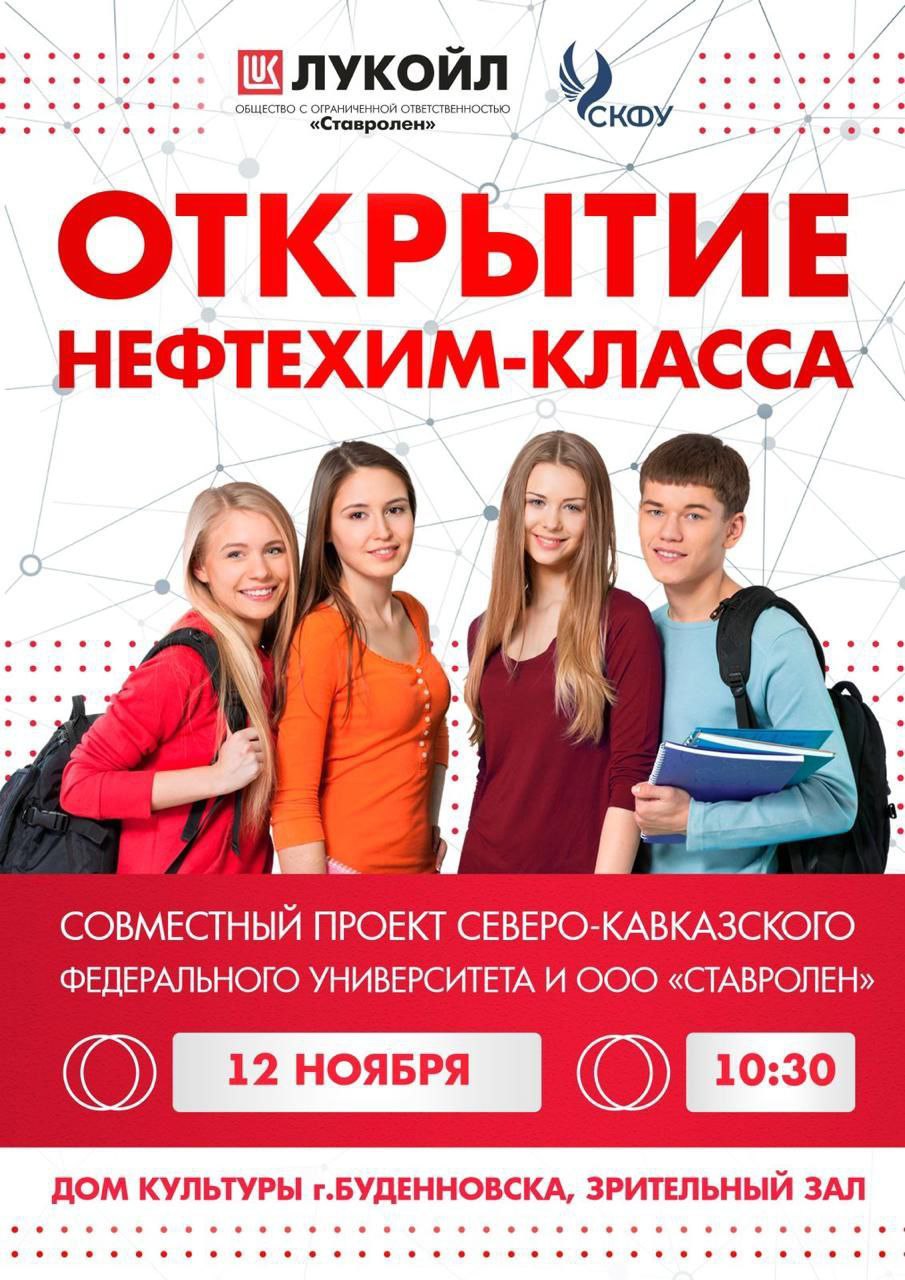 Открытие нефтехим-класса.