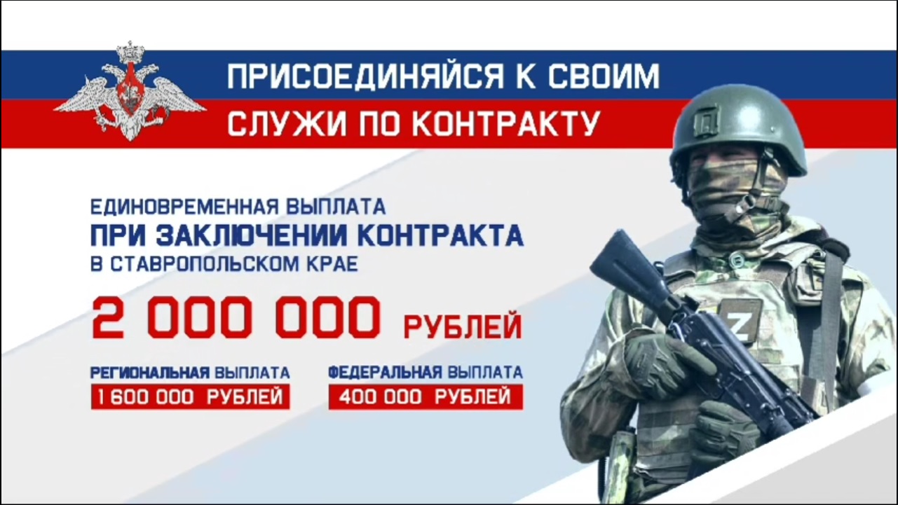 2 млн рублей могут получить жители Ставропольского края при заключении контракта на военную службу.