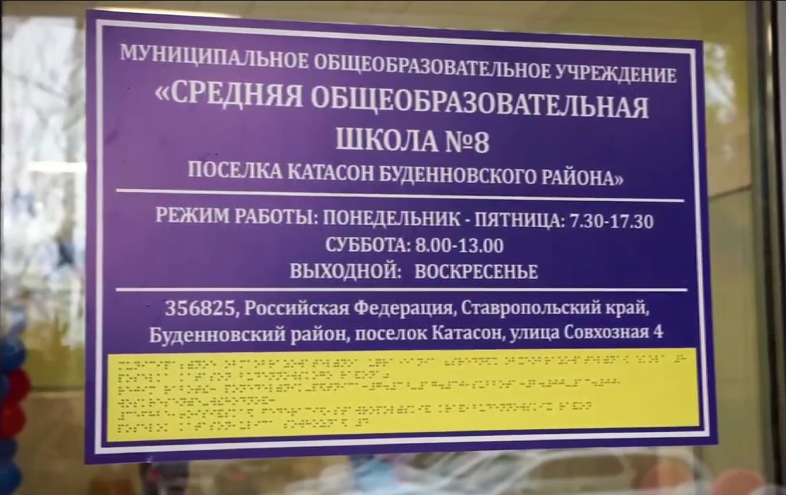 В школе № 8 поселка Катасон завершился капитальный ремонт.