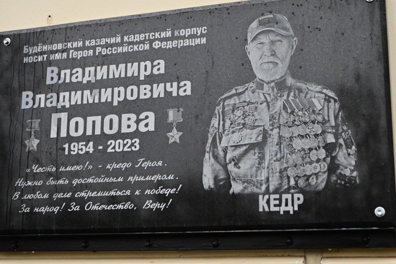 Сегодня в Буденновске прошло торжественное присвоение Казачьему кадетскому корпусу имени Владимира Попова.