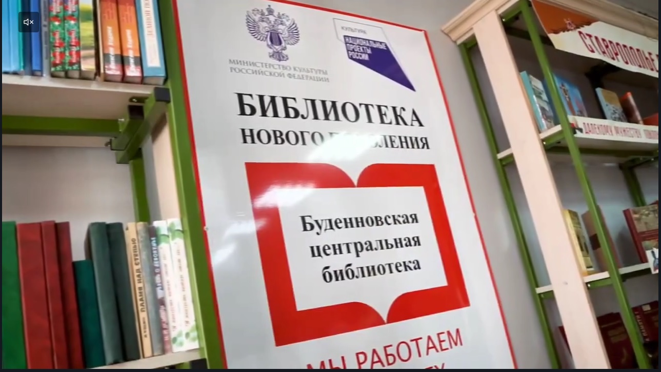 Первая модельная библиотека Буденновска – доступна для всех.
