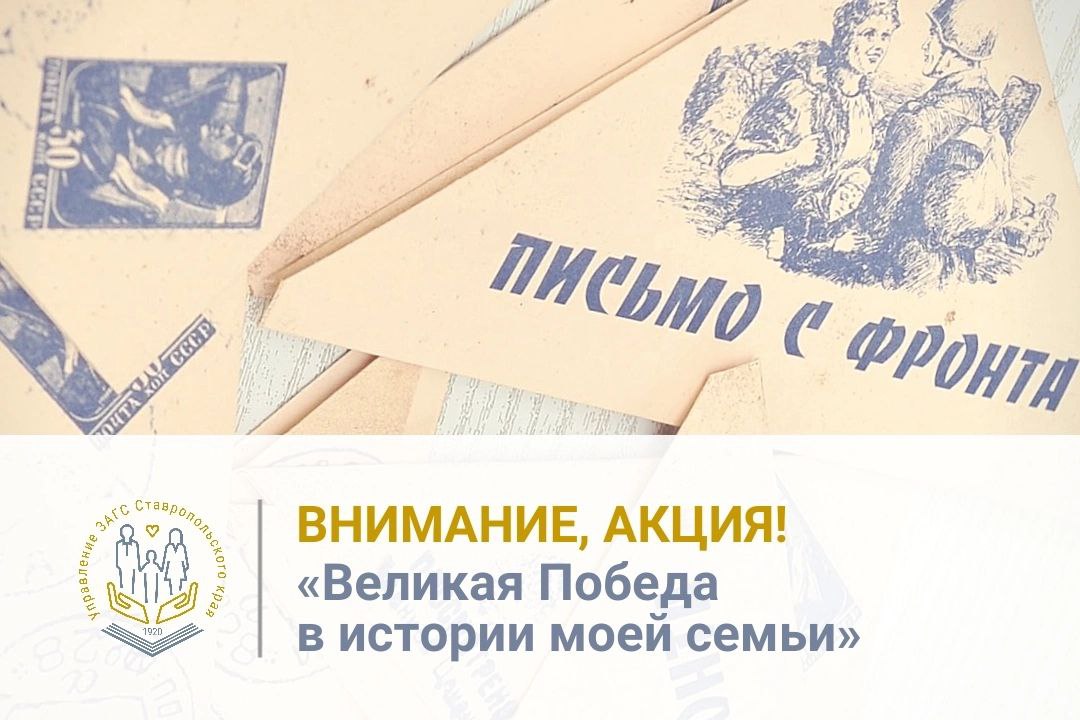 Акция «Великая Победа в истории моей семьи».