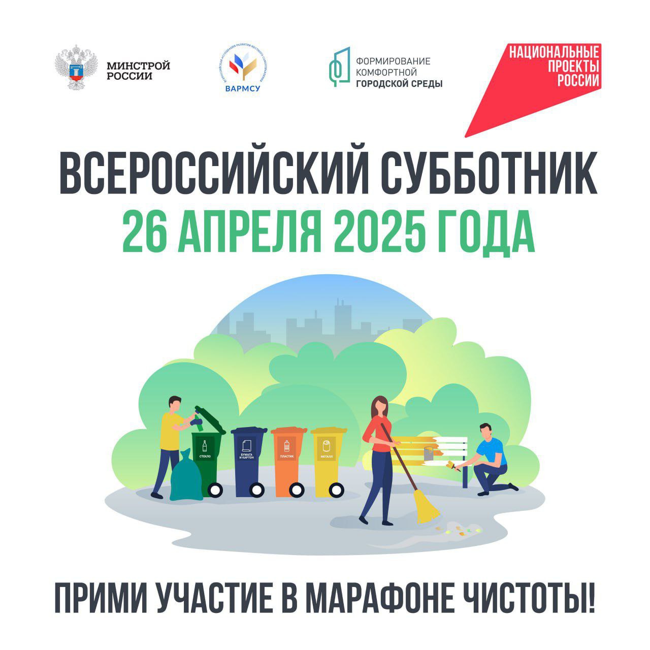 Прикумье присоединяется к большому Всероссийскому субботнику.
