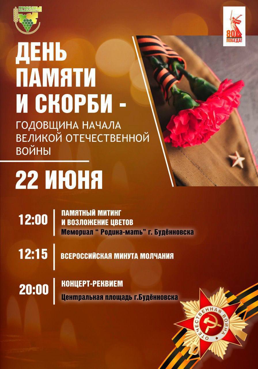 22 ИЮНЯ – ДЕНЬ ПАМЯТИ И СКОРБИ.