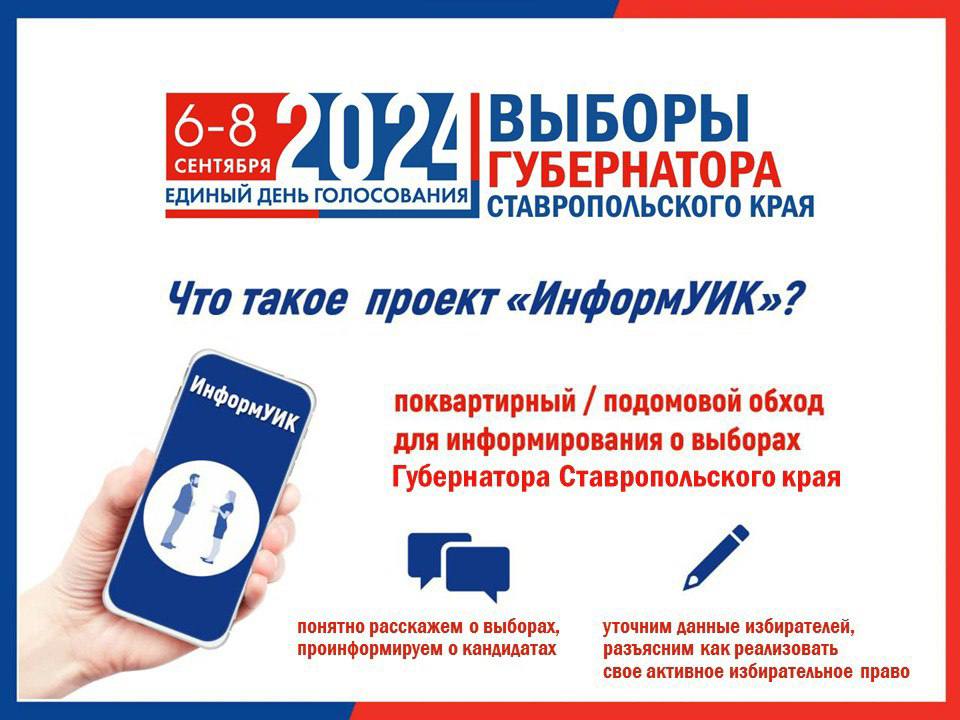 ПРОЕКТ «ИНФОРМУИК» НА ПРИКУМЬЕ.