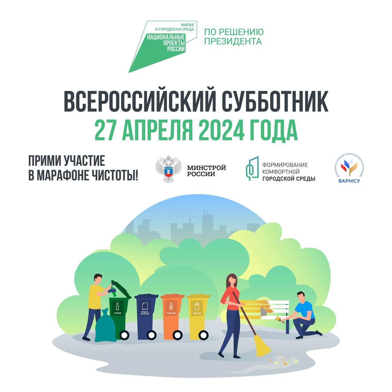 Прикумье присоединяется к большому Всероссийскому субботнику!.