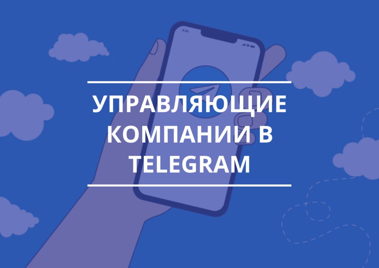 Управляющие компании Буденновска и МУП «Жилищно-эксплуатационный трест» теперь в Telegram.